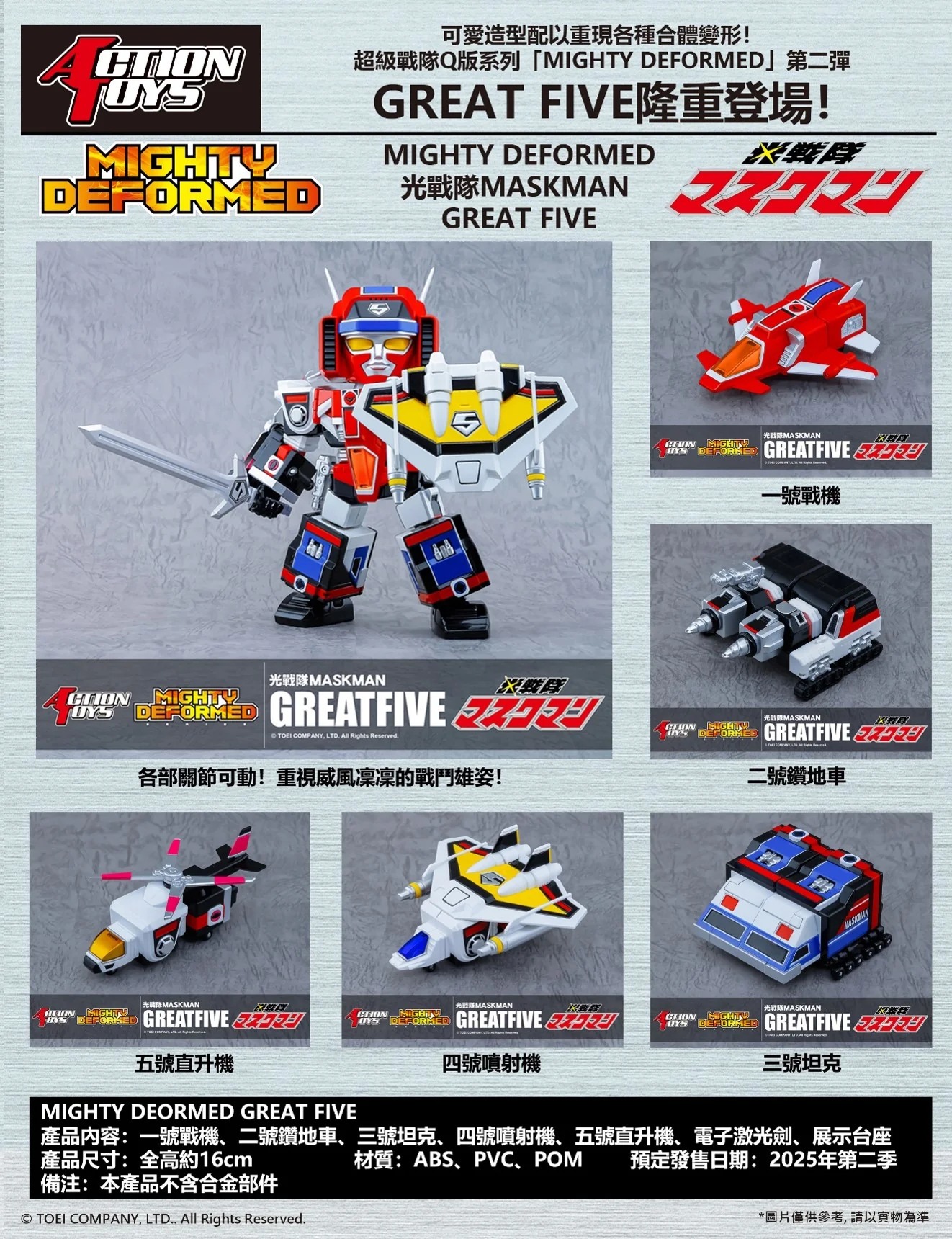 [สั่งจอง]Action Toys Mighty Deformed Maskman Greatfive (16CM)