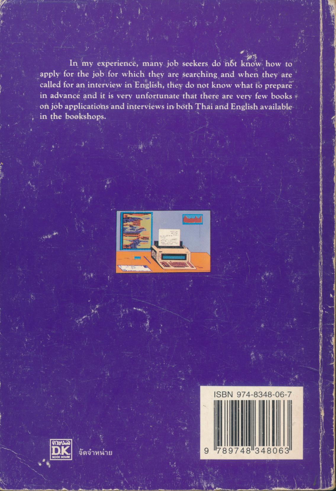 การสมัครงานและ สอบสัมภาษณ์