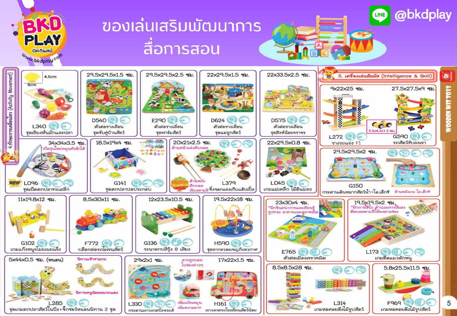 cattalog แคตตาล็อก ของเล่นเสริมทักษะ สื่อการสอน งานนำเข้า ของเล่นเสริมพัฒนาการ