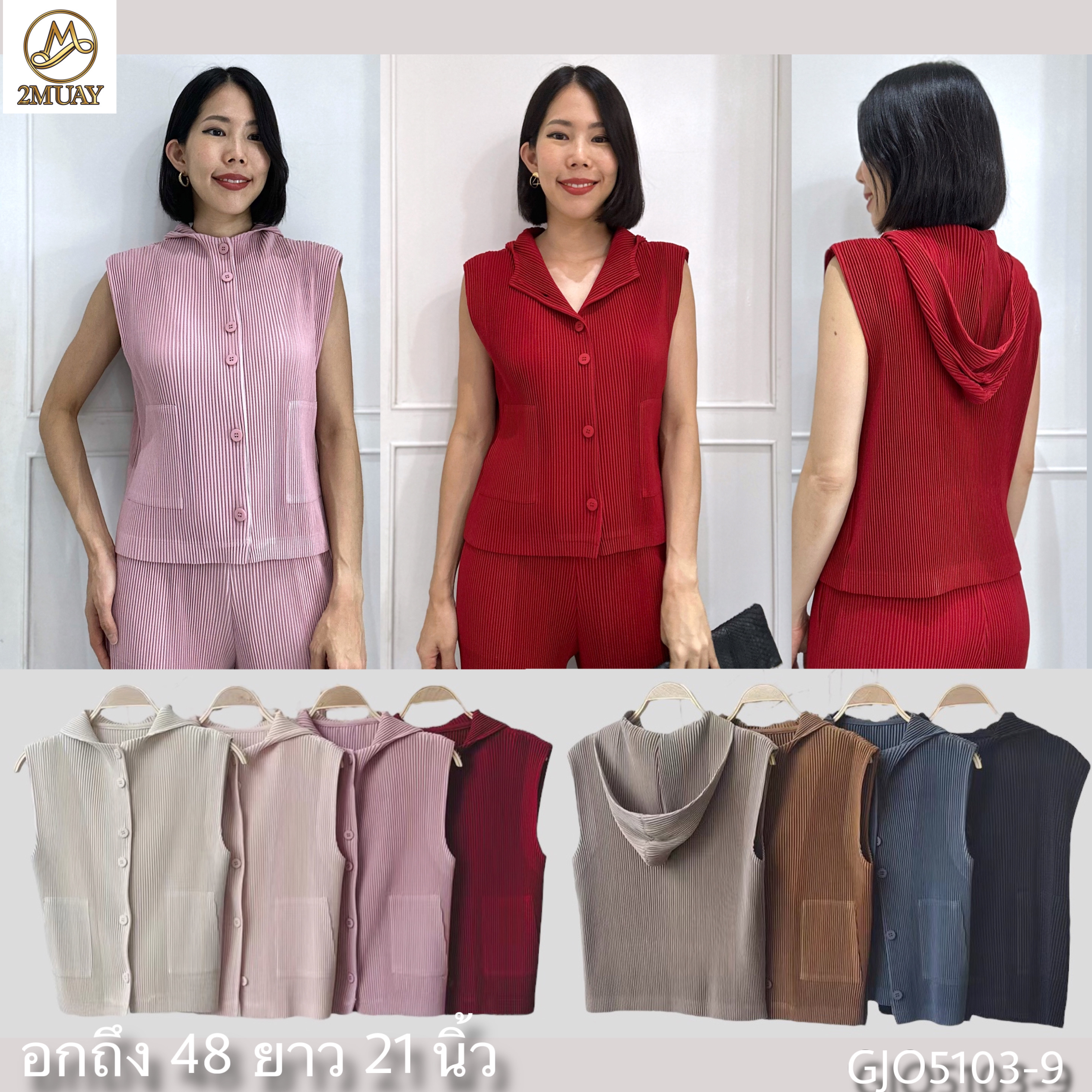 2MUAY รุ่น GJO5103-9 เสื้อพลีทคุณภาพ THICK SLEEVELESS HOODED PLEATED TOP 8 สี FREE SIZE