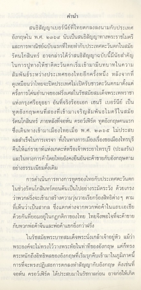 เอกสารเฮนรี เบอร์นีย์ เล่ม ๖