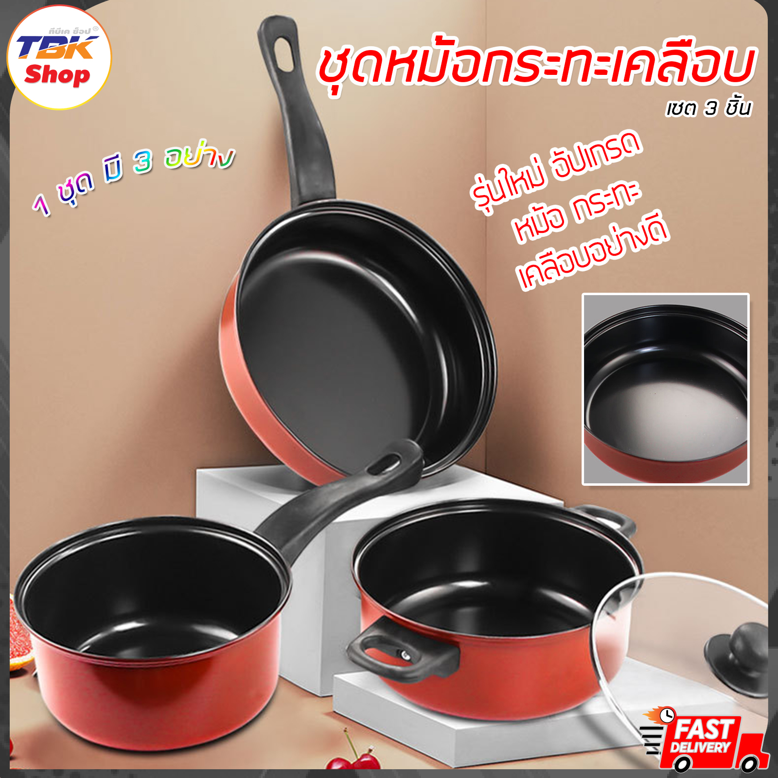 🔥Sale ลดราคา🔥 ชุดหม้อกระทะเคลือบ 1ชุด 3ชิ้น หม้อ2หู+ฝาแก้ว หม้อหาง กระทะ ดีไซน์สวยงาม แข็งแรง ใช้งานได้นาน