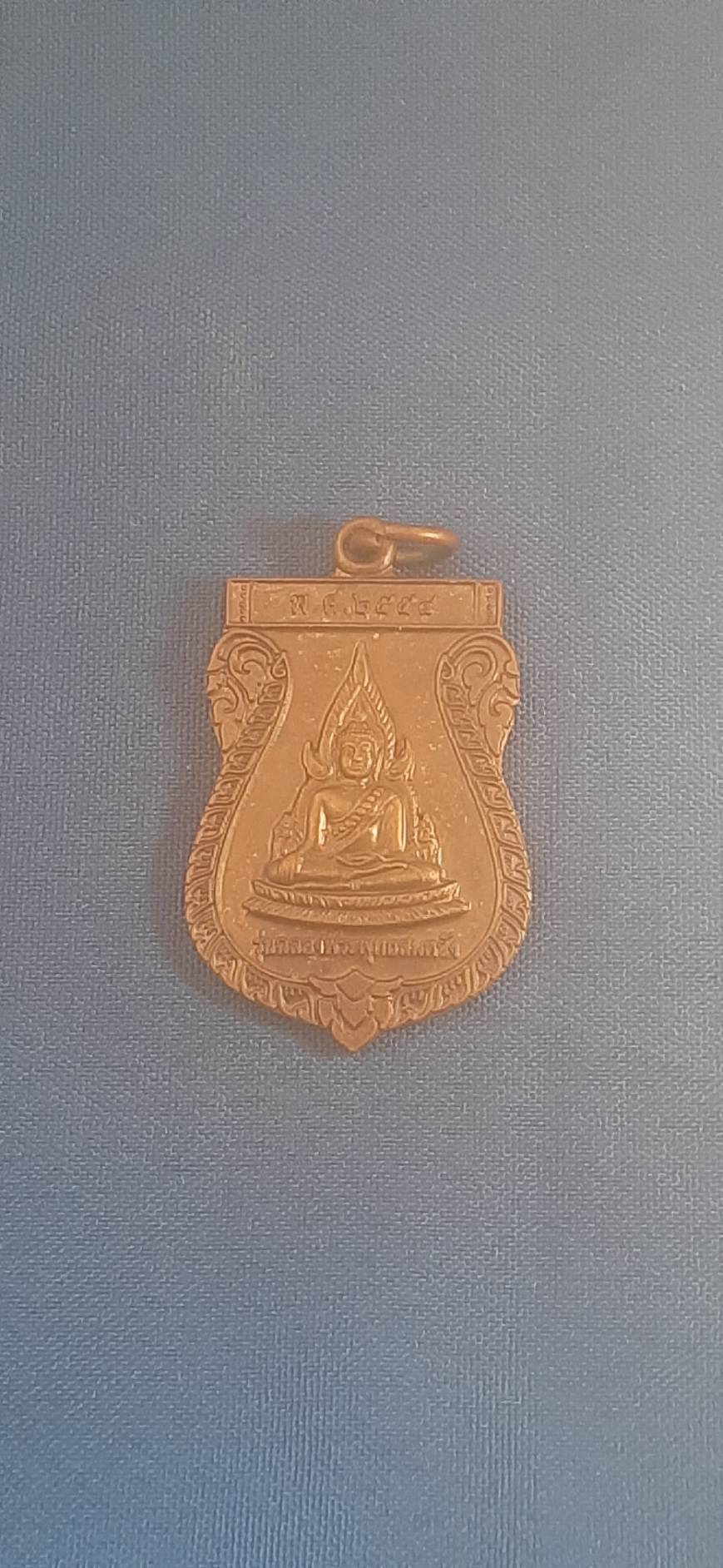 เหรียญ รุ่น ฉลอง พระพุทธ สมหวัง หลวงพ่อ มี วัด ไทรโพธิ์งาม อ.นาสาร สุราษฎร์ธานี ปี58 200.-