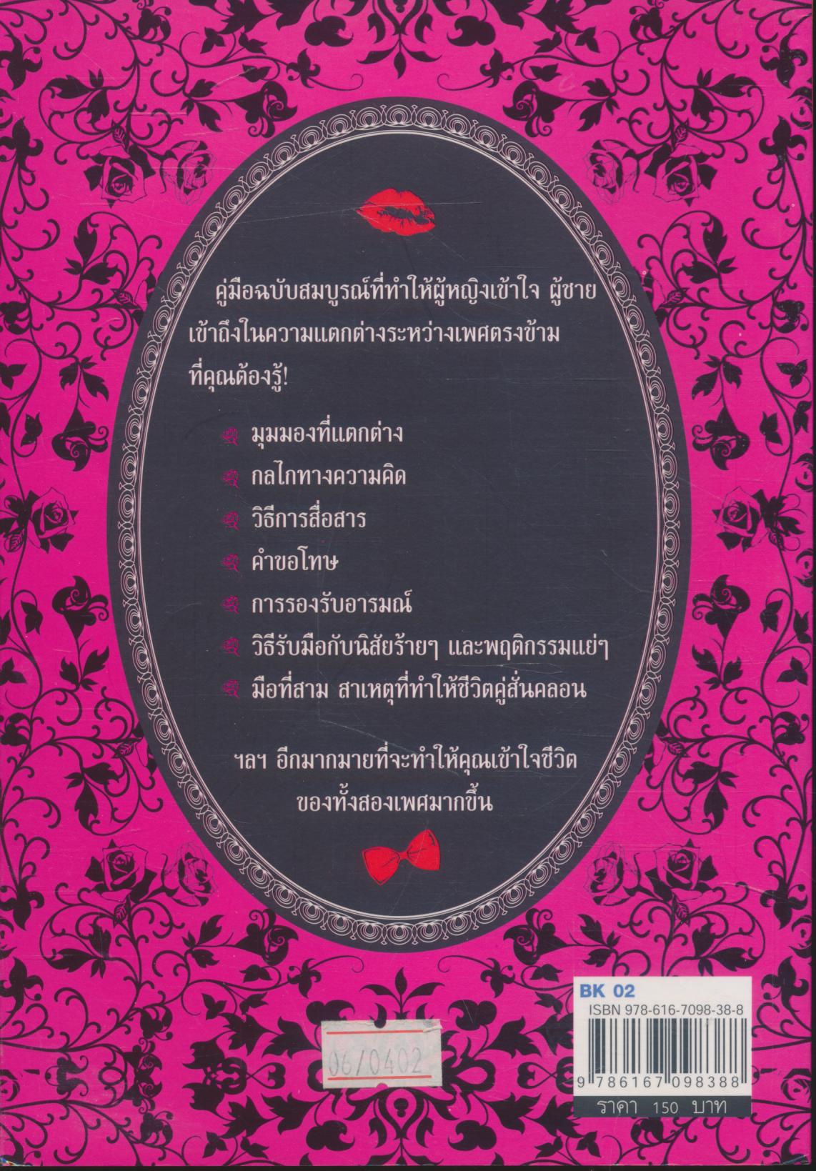 ผู้หญิงร้าย ผู้ชายเลว