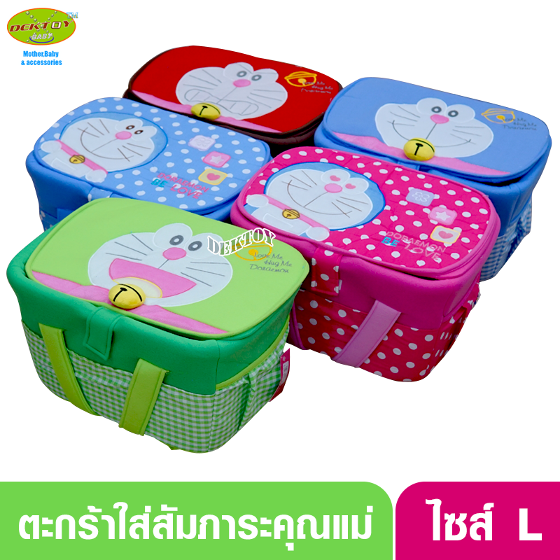 ตะกร้าใส่สัมภาระคุณแม่ ลายโดเรมอน ไซส์ L