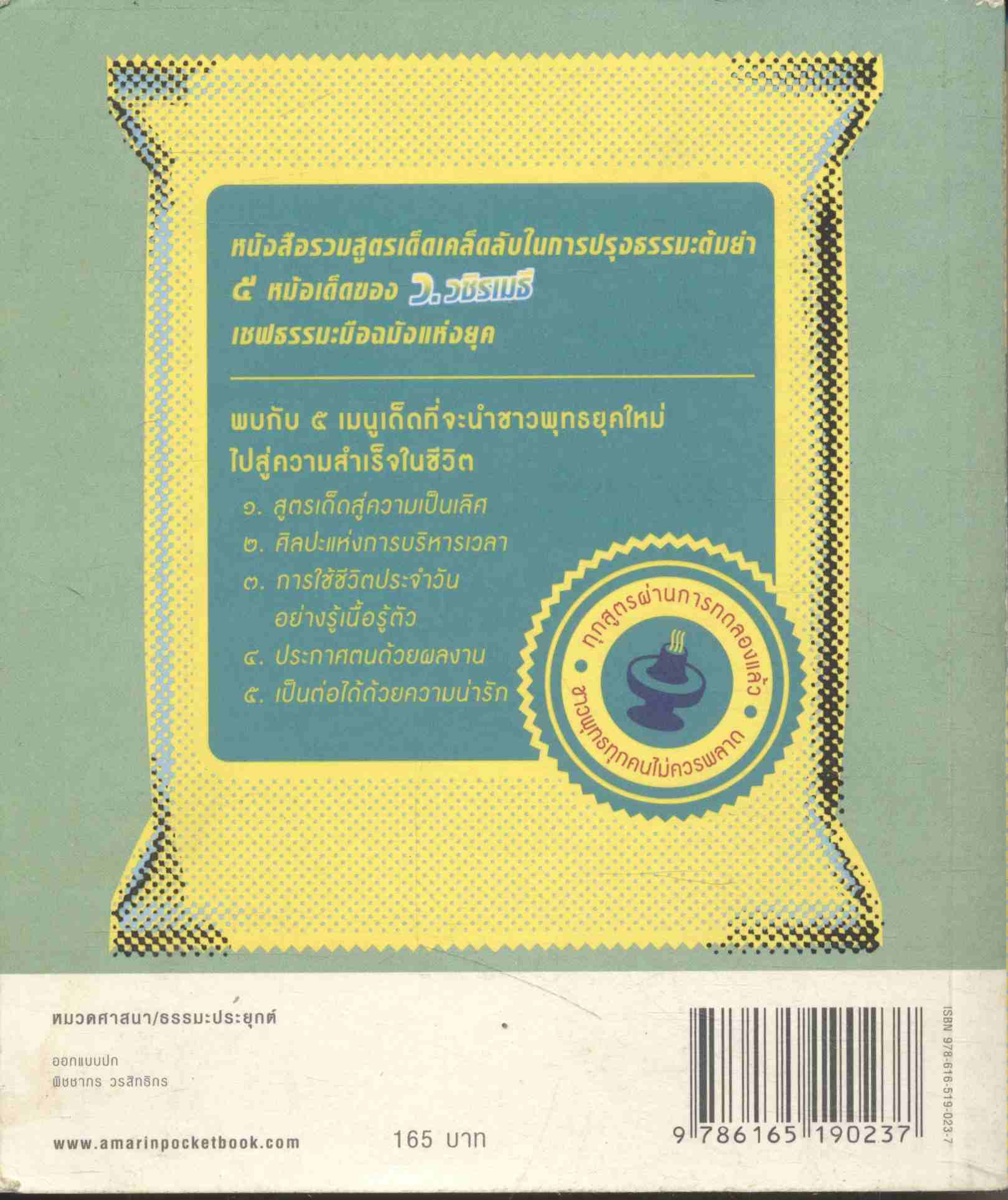 สูตรเด็ดสู่ความเป็นเลิศ