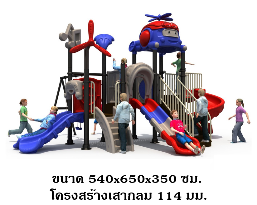 เครื่องเล่นสนามกลางแจ้ง ชุดเครื่องบินแสนสนุกพร้อมชิงช้า ของเล่นสนาม,ครุภัณฑ์สนามเด็กเล่น, สพฐ,โครงการโรงเรียนประชารัฐ playground,สไลเดอร์,ของเล่นเสริมพัฒนาการ,เครื่องเล่นสนาม, สนามเด็กเล่น