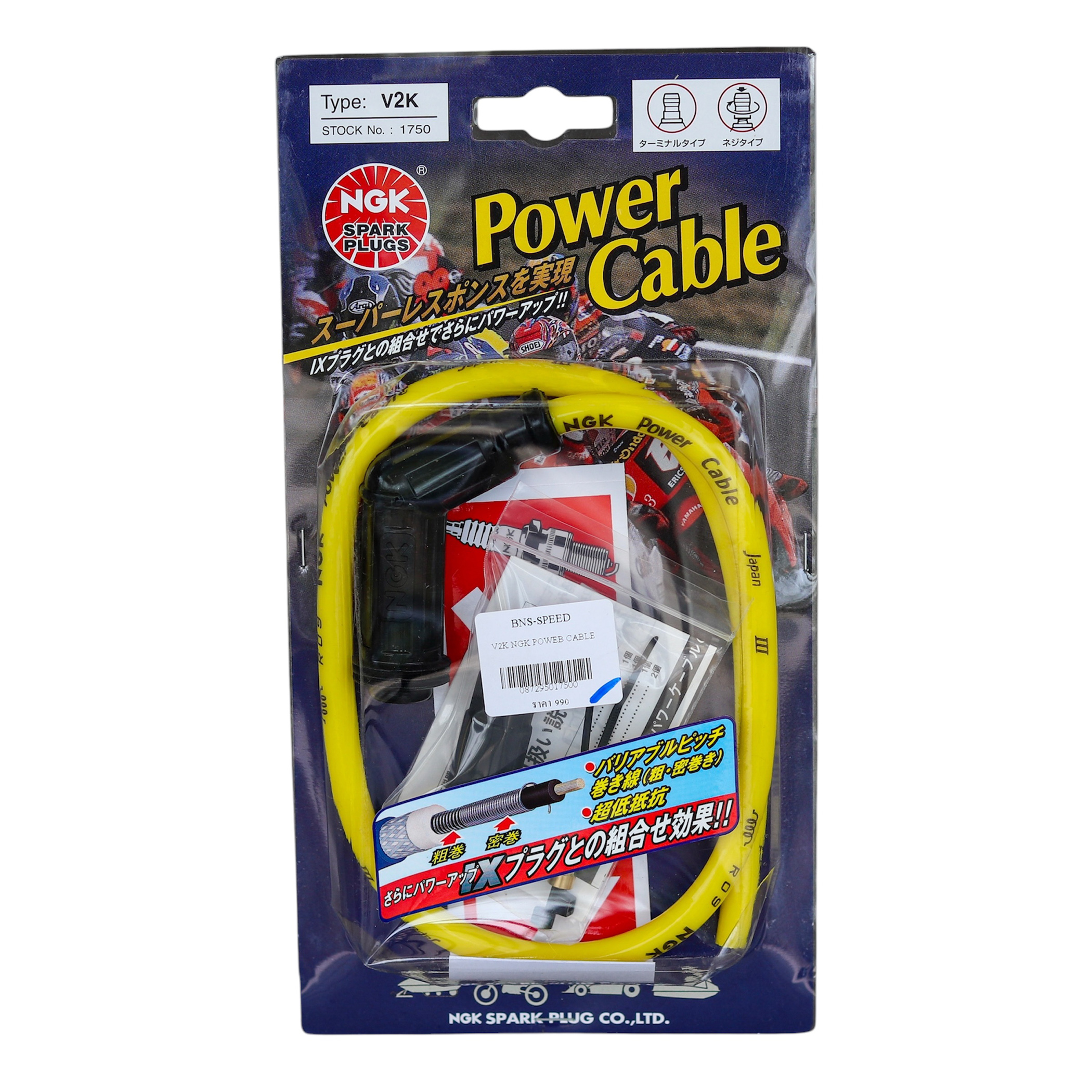 สายหัวเทียน NGK Power Cable V Type - สีเหลือง