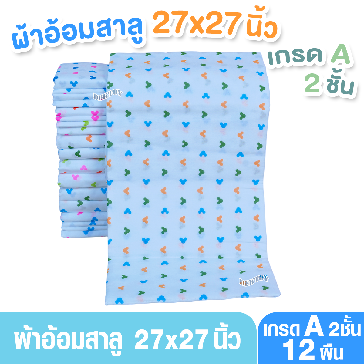 Gold Baby ผ้าอ้อมสาลู 2 ชั้นเกรดA ลายหัวการ์ตูน 12 ผืน