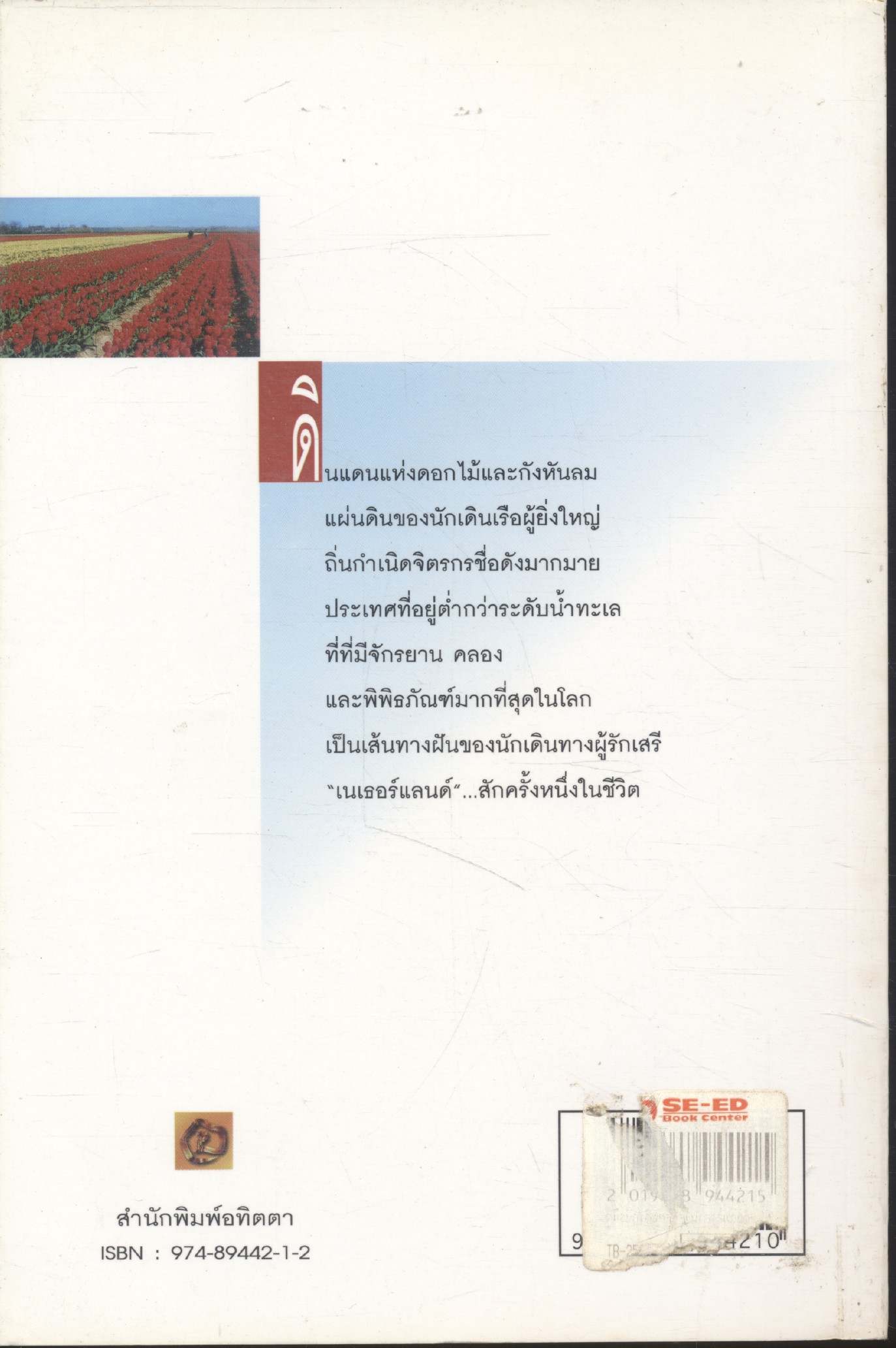 คู่มือนักเดินทาง เนเธอร์แลนด์