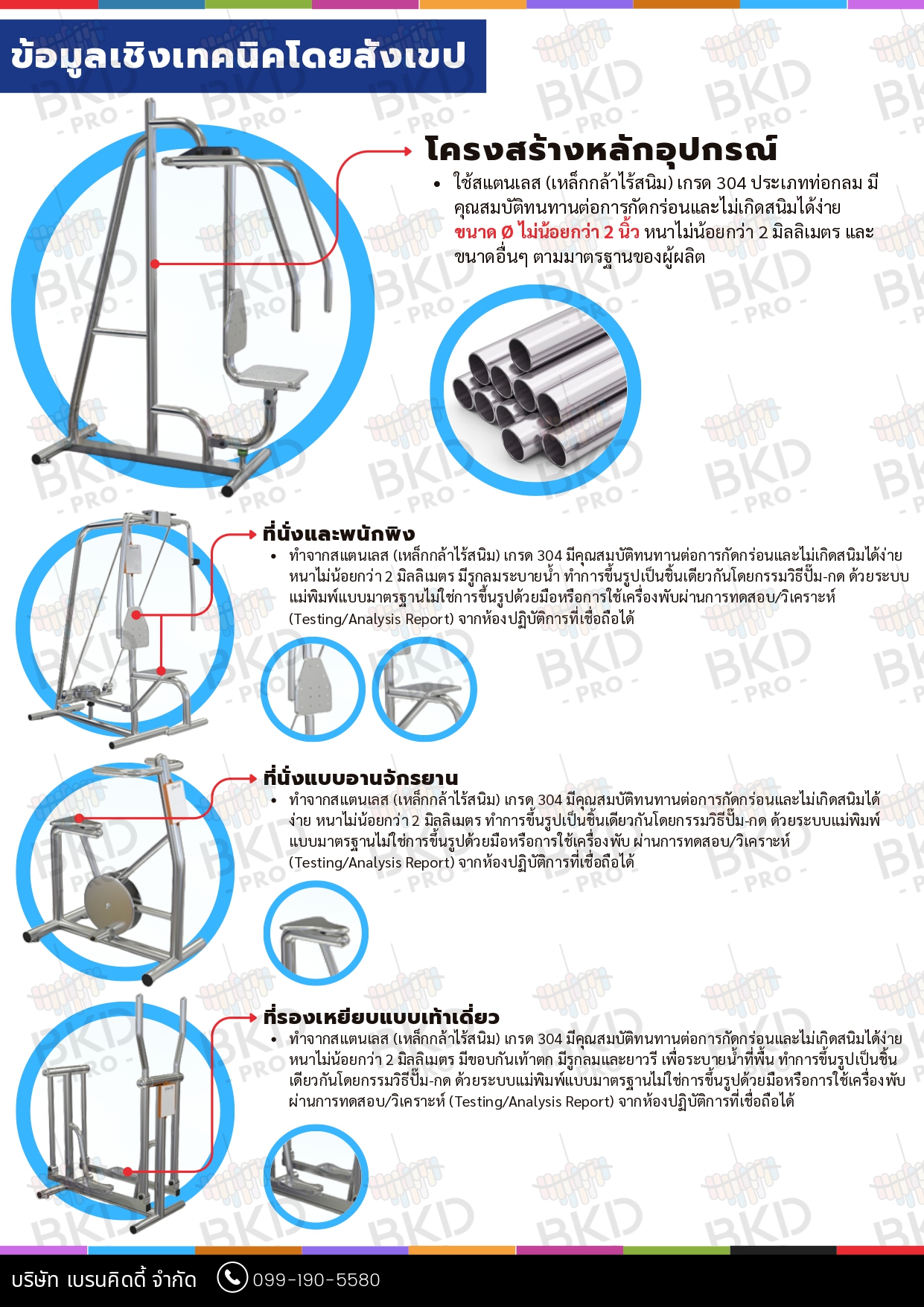 cattalog แคตตาล็อก เครื่องออกกำลังกายสแตนเลส304 งานกลางแจ้งสำหรับผู้สูงอายุและบุคคลทั่วไป เครื่องออกกําลังกายกลางแจ้งเทศบาล, เครื่องออกกําลังกายสาธารณะ ,สินค้าผลิตในไทย