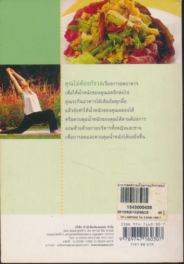 อาหารลดความอ้วน กายบริหารลดน้ำหนัก