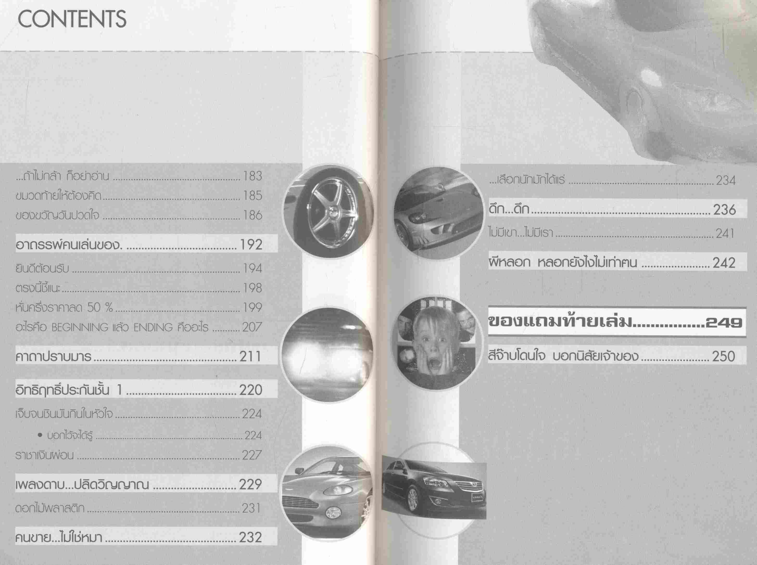 เดช คัมภีร์ รถเทวดา