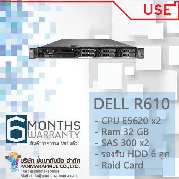 Server Dell Dell R610 เครื่องเซฟเวอร์มือสอง เครื่อง server ราคาถูก ราคารวม vat