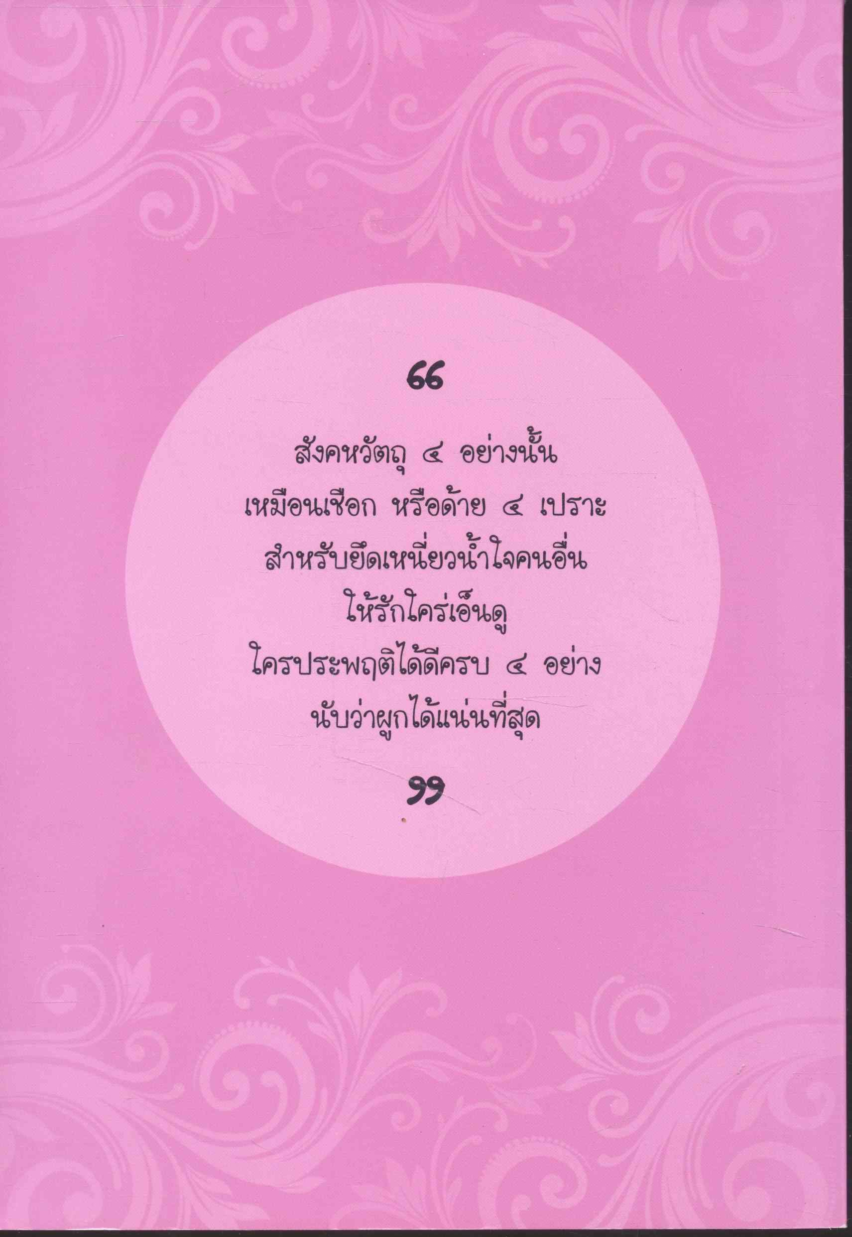 สังคหวัตถุ ๔ หนังสือสอนพระพุทธศาสนาแก่เด็ก ได้รับพระราชทานรางวังที่๑ ในการประกวด