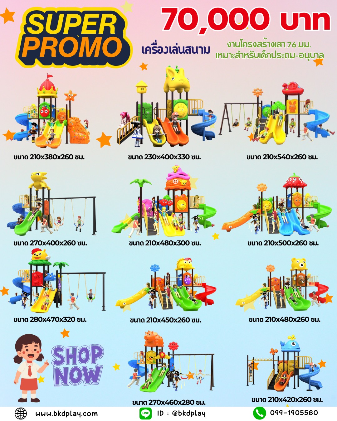 ชุดโปรโมชั่น เครื่องเล่นสนาม ชุดละ 70,000 บาท เครื่องเล่นสนามกลางแจ้ง ,สนามเด็กเล่น,เครื่องเล่นสนามราคาถูก OutdoorPlayground , ของเล่นสนาม, สำหรับบริจาคสนามเด็กเล่น