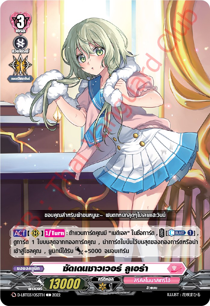 ชัดเดนชาวเวอร์ ลูเอร่า