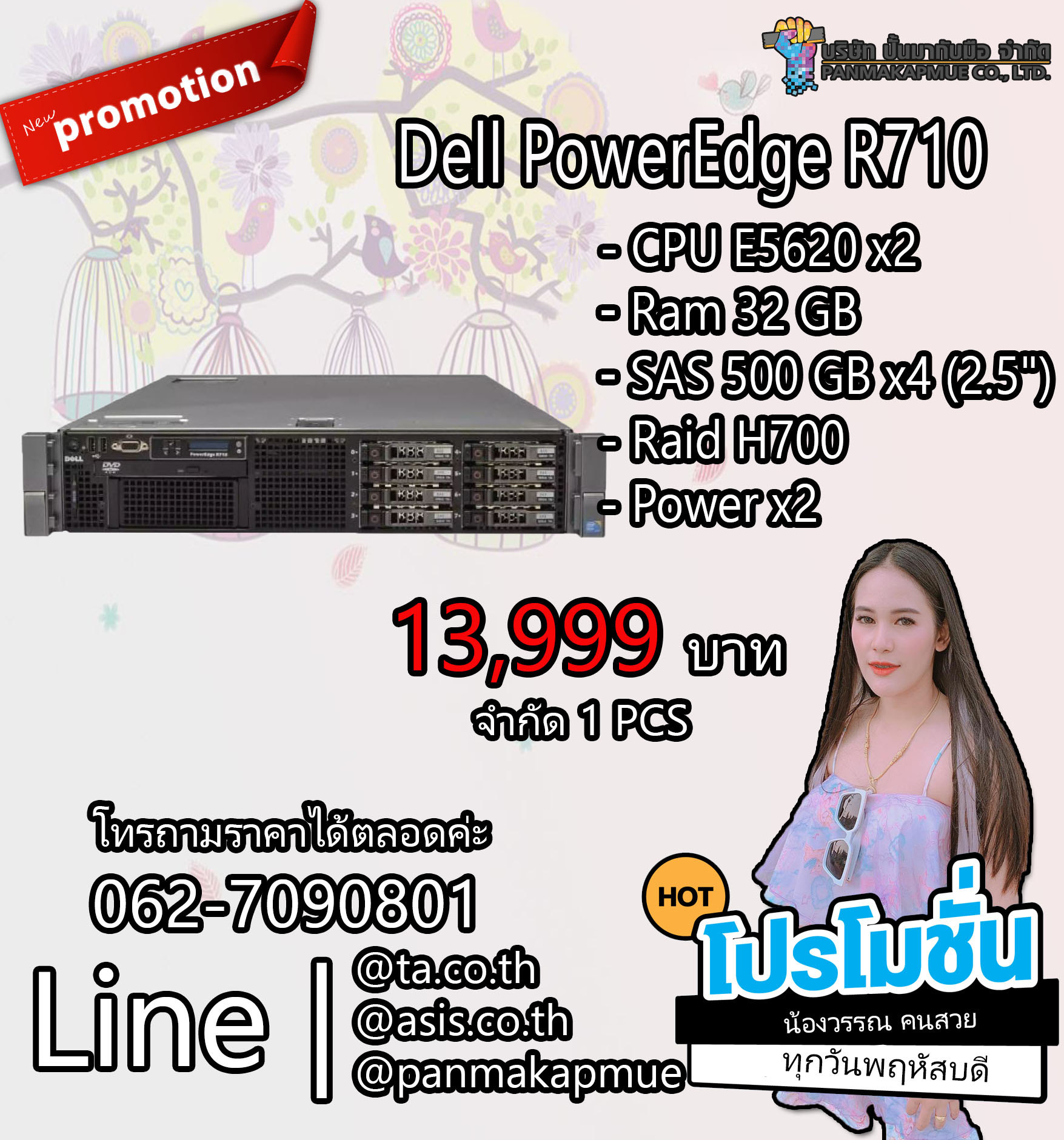 Dell PowerEdge R710 Server เซิร์ฟเวอร์พร้อมใช้งาน