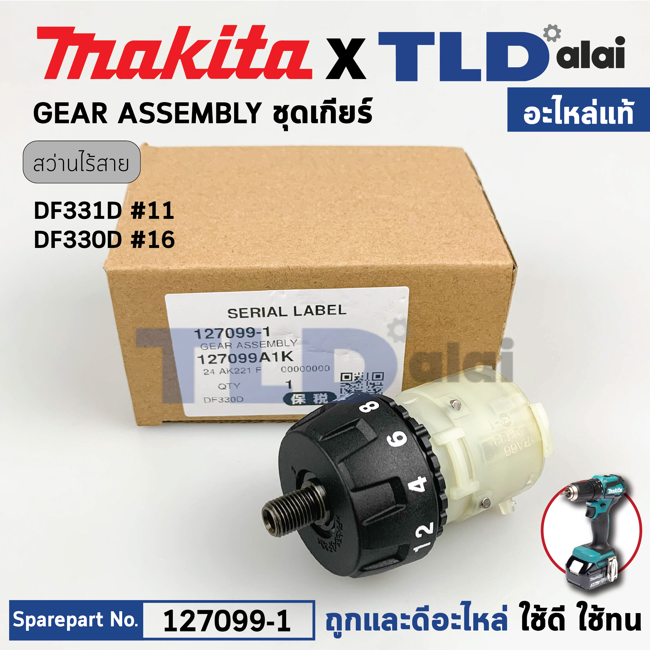 ชุดเกียร์, ชุดเฟือง (แท้) สว่านไขควงไร้สาย Makita มากีต้า รุ่น DF331D, DF330D, DF330DW, DF331 (127099-1) (อะไหล่แท้ 100%) อะไหล่ GEAR ASS'Y