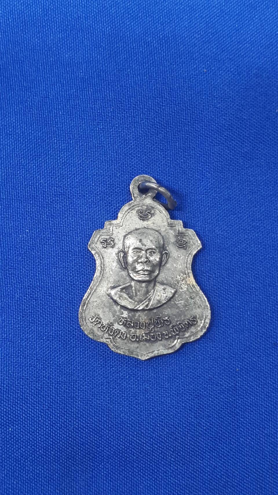 เหรียญ หลวงพ่อ เงิน วัด บางคลาน หลัง หลวงพ่อ พิธ รุ่น สร้างสะพานวัดหัวดง อ.เมือง พิจิต ปี37 200/.