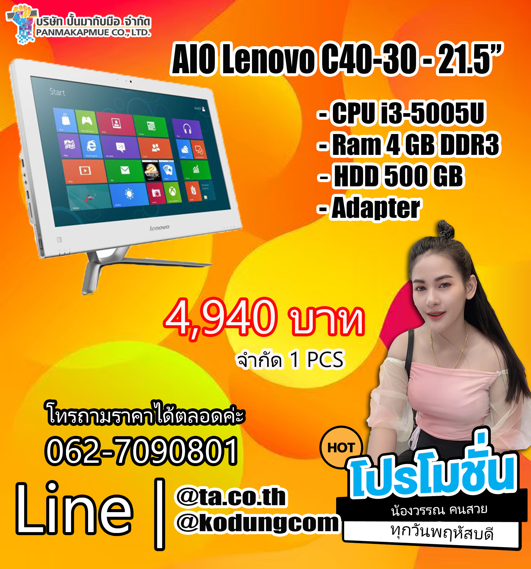 คอมพิวเตอร์ออลอินวัน Lenovo C40-30 AIO(i3-5005U/4GB/500GB)+Adapter