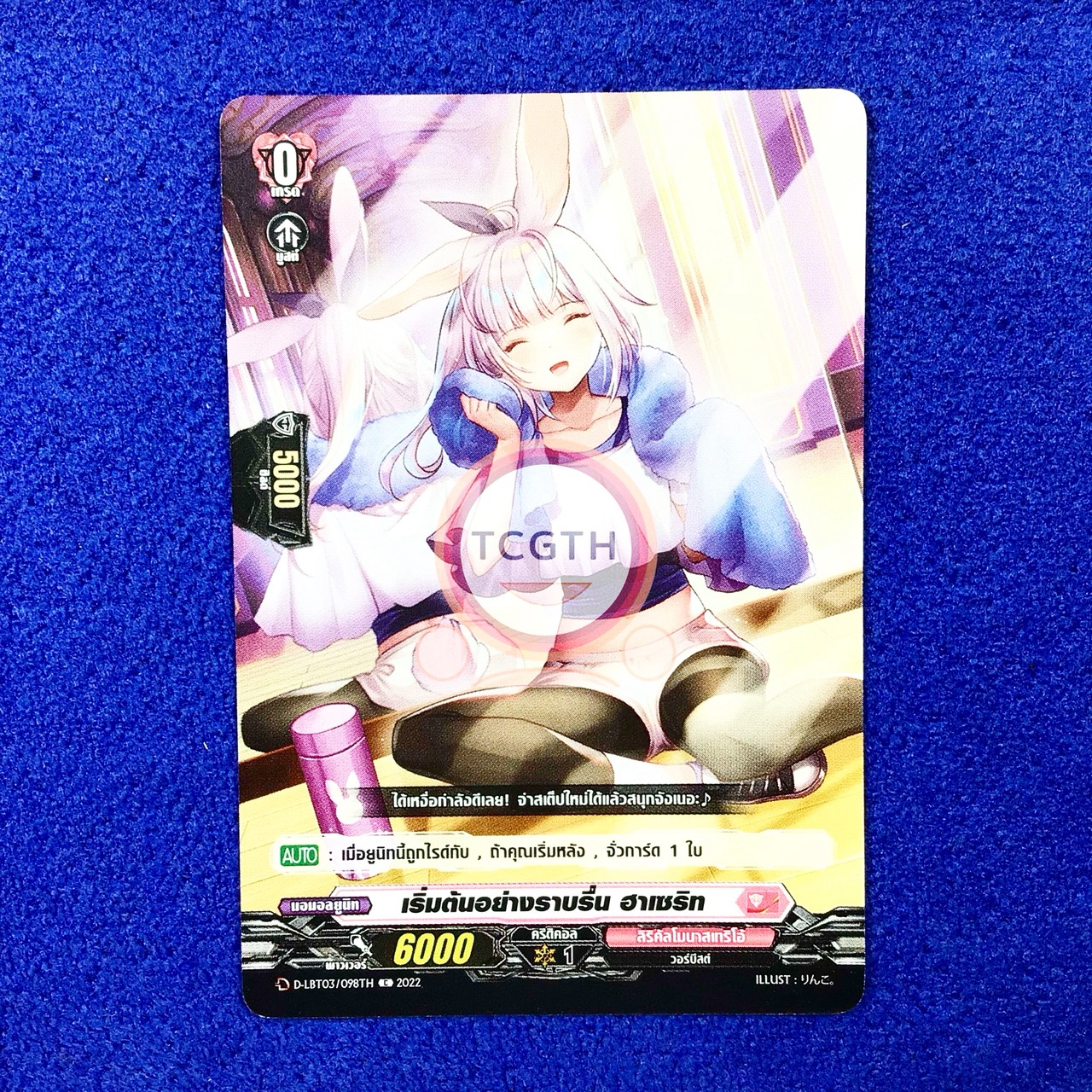 เริ่มต้นอย่างราบรื่น ฮาเซริท