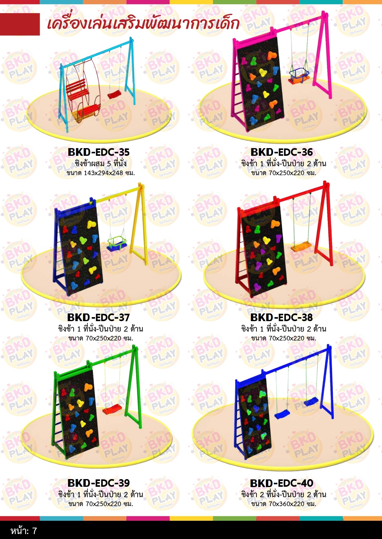 cattalog แคตตาล็อคเครื่องเล่นสนามเหล็ก เครื่องเล่นสนามกลางแจ้ง สไลเดอร์เหล็ก ชิงช้าเหล็ก ปีนป่ายและเครื่องเล่นสนามเหล็กล้วน playground สนามเด็กเล่น ,เครื่องเล่นสนามกลางแจ้งในร่มราคาถูก, เครื่องออกกำลังกายเด็ก, playground, outdoorplayground