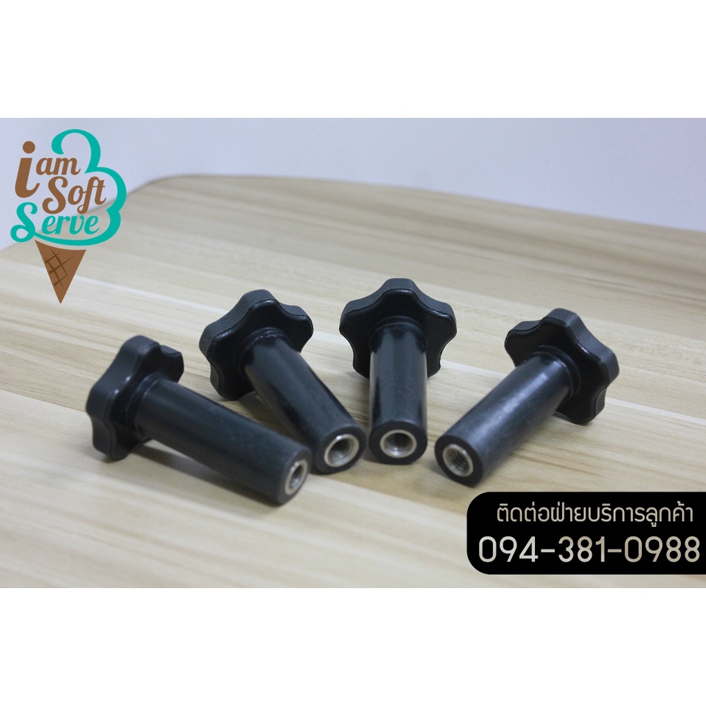 อะไหล่เครื่องทำไอศกรีมซอฟต์เสิร์ฟ,ฮาร์ดเสิร์ฟ,เจลาโต้,ไอติมผัด - น็อตหน้ากากอะไหล่สำรองเครื่องทำไอศครีม Model BQL