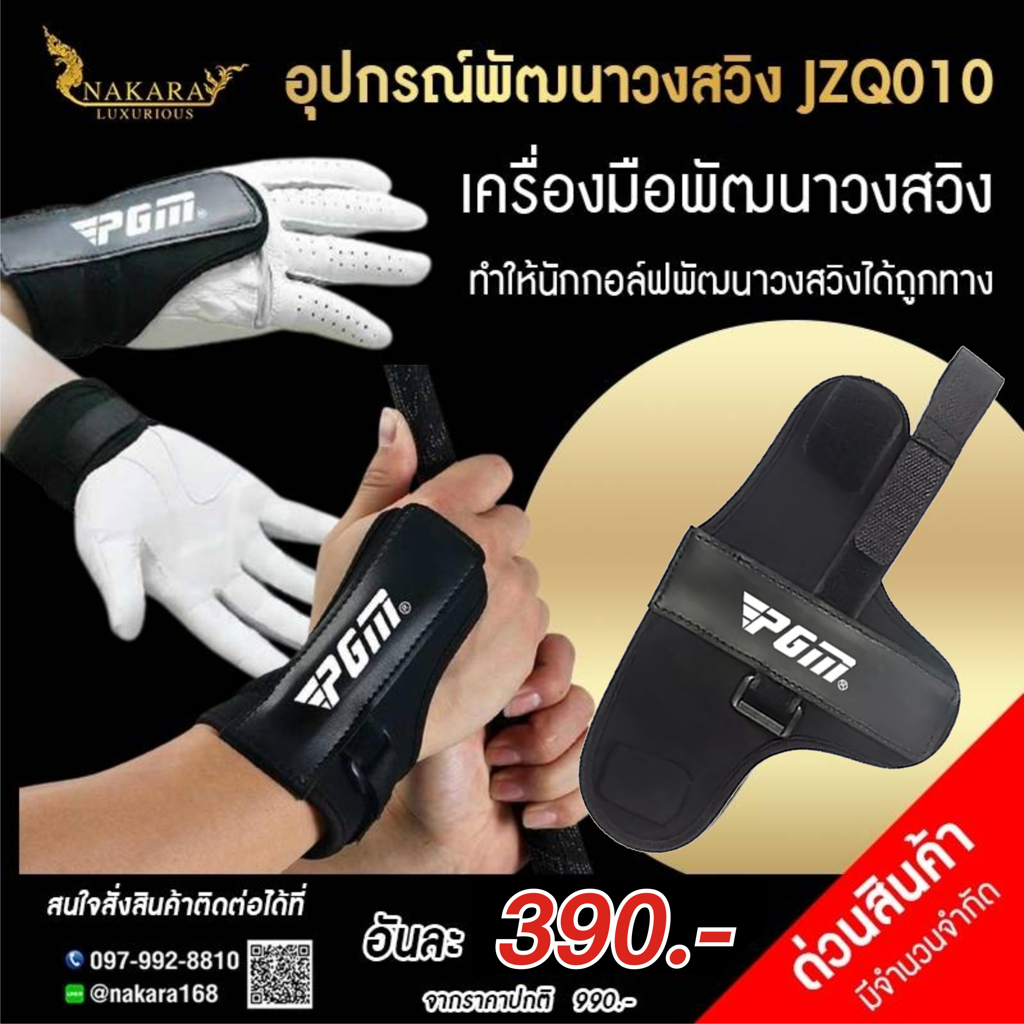 อุปกรณ์กอล์ฟพัฒนาวงสวิง PGM JZQ010