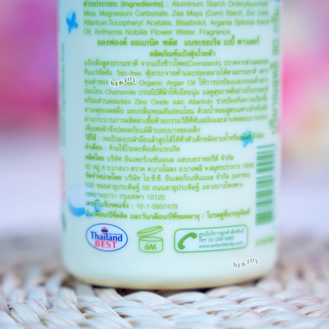 Enfant อองฟองต์ แป้งเด็กสูตรธรรมชาติ ORGANIC PLUS NATURAL BABY POWDER ใช้ได้ตั้งแต่แรกเกิด 80 กรัม