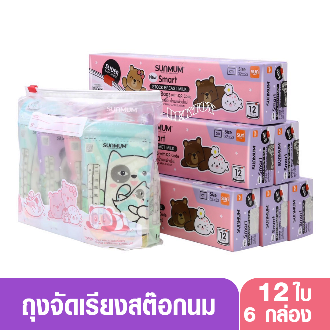 SUNMUM ซันมัม ถุงจัดเรียงสต๊อกน้ำนมแม่รุ่นใหม่ กล่องม่วง (มี QR Code) 12ใบx6กล่อง