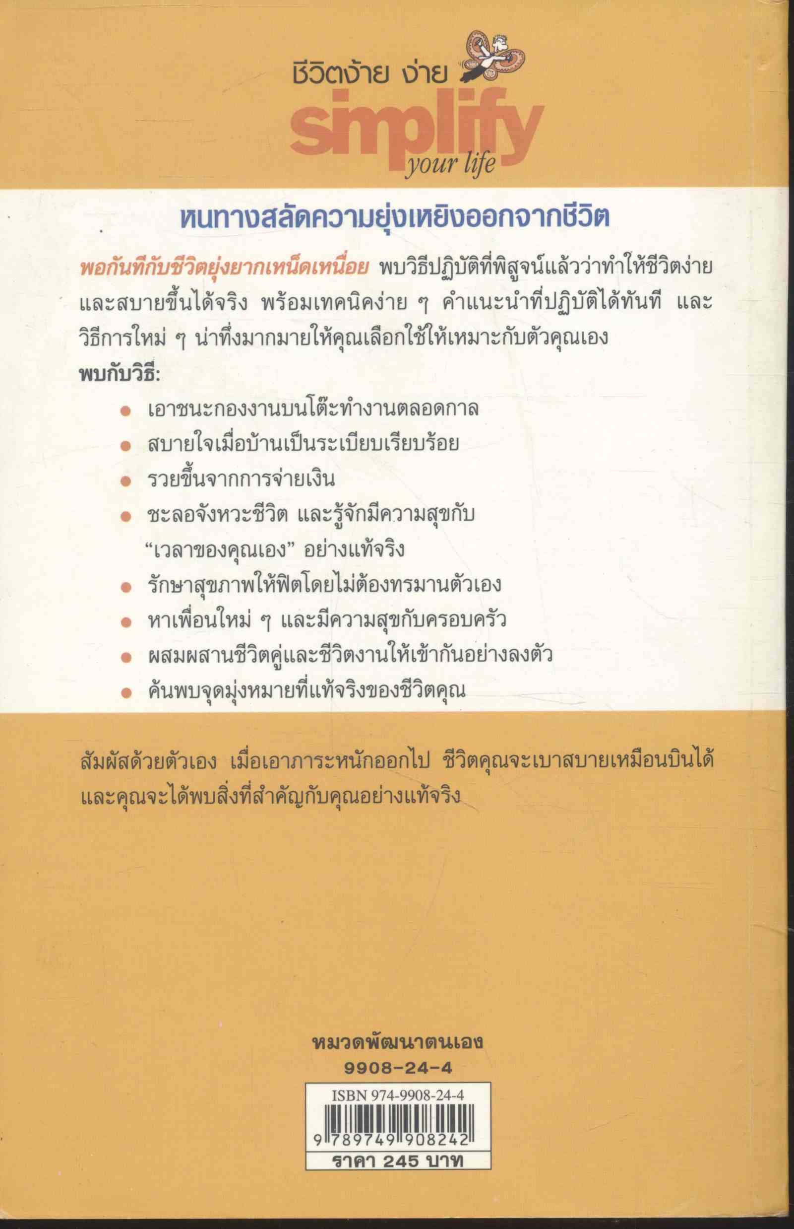 ชีวิตง้าย ง่าย simplify your life