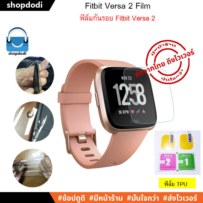 Shopdodi ฟิล์ม Fitbit Versa 2 (Versa2) Film 3D/ ไฮโดรเจล/ ฟิล์มTPU/ ฟิล์มกันรอย