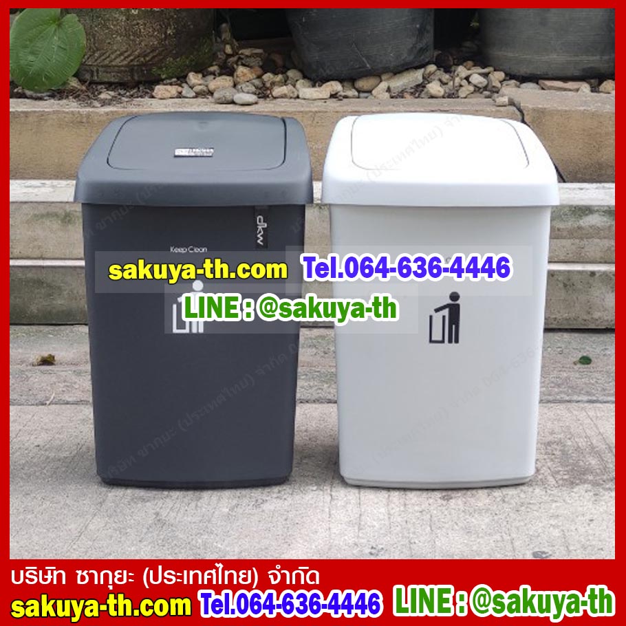 ถังขยะสวย ทรงเหลี่ยม ฝาสวิง 9 ลิตร