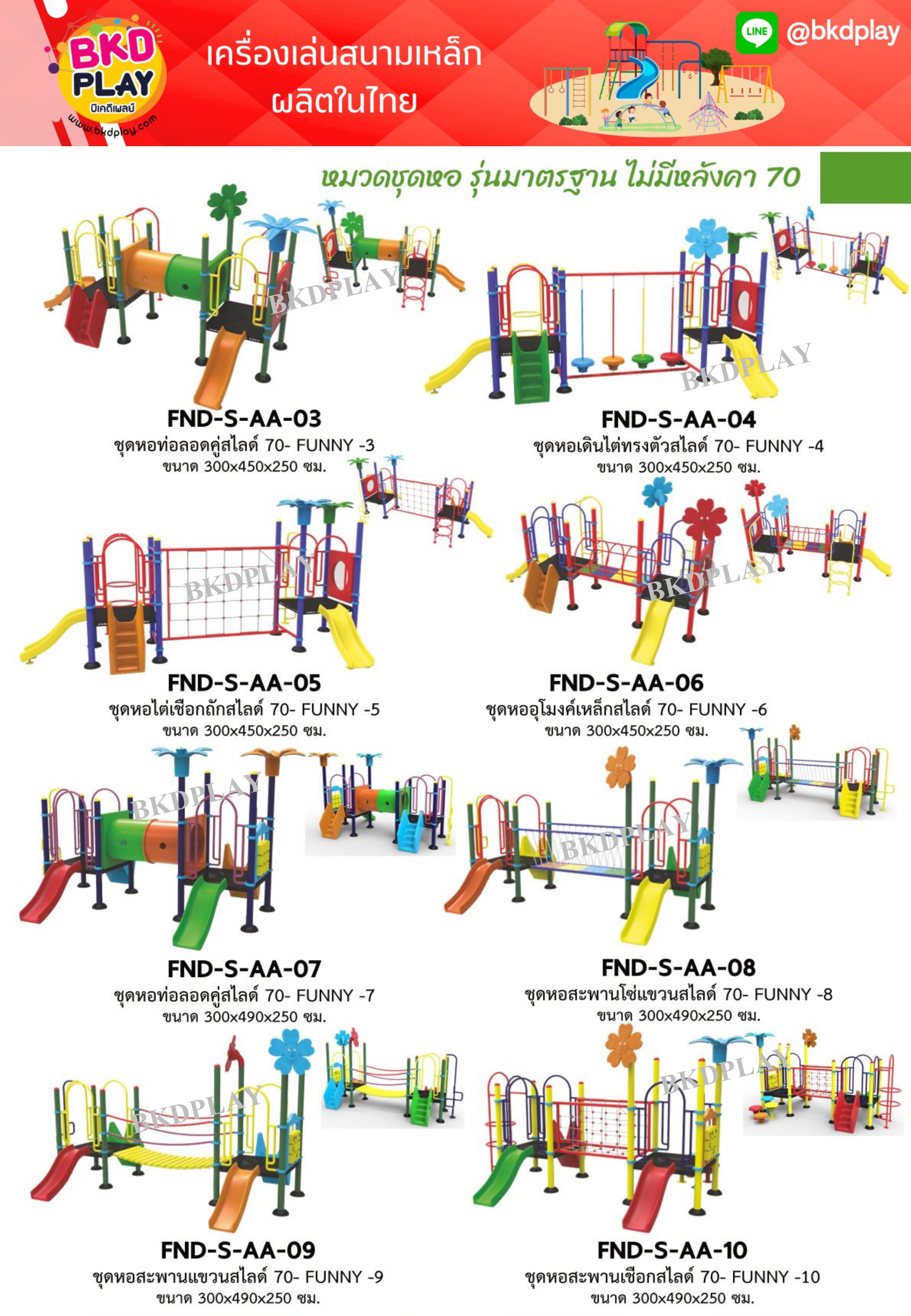 cattalog แคตตาล็อคเครื่องเล่นสนามเหล็กรุ่นพิเศษ , Outdoor Playground, ราคาโรงงาน สินค้าสั่งผลิต 10-20 วัน