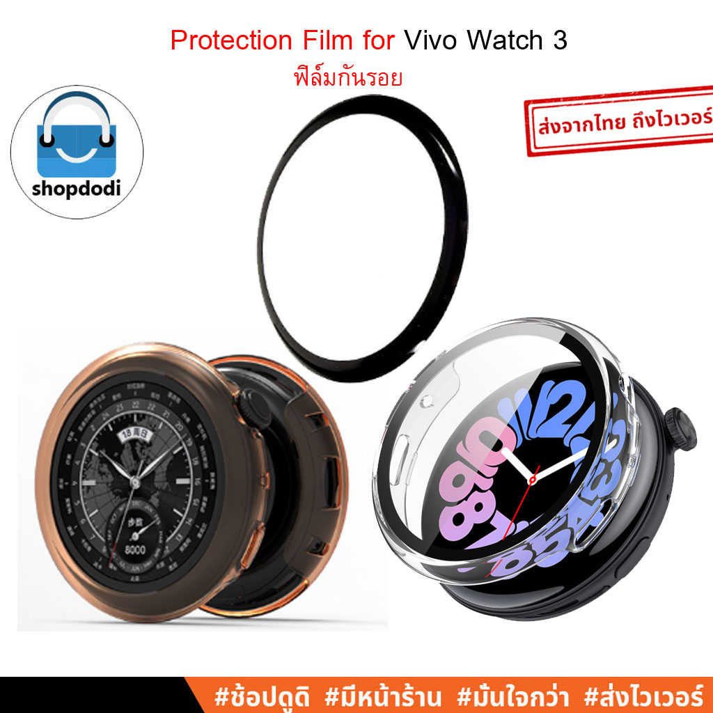 Shopdodi ฟิล์ม สำหรับ Vivo Watch 3 Film อุปกรณ์เสริม กันรอย
