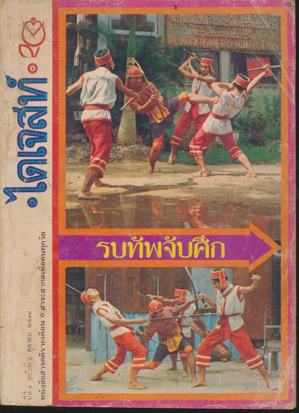 ไดเจสท์ ปีที่๑ ฉบับที่๑ ตุลาคม ๒๕๑๘