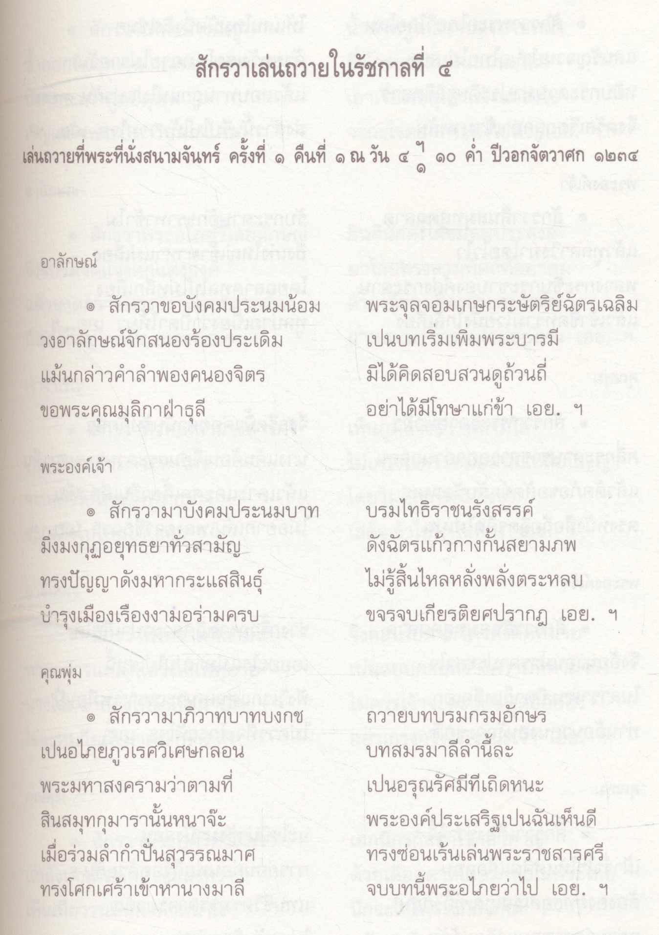 ประชุมบทสักรวา เล่นถวายในรัชกาลที่ ๕