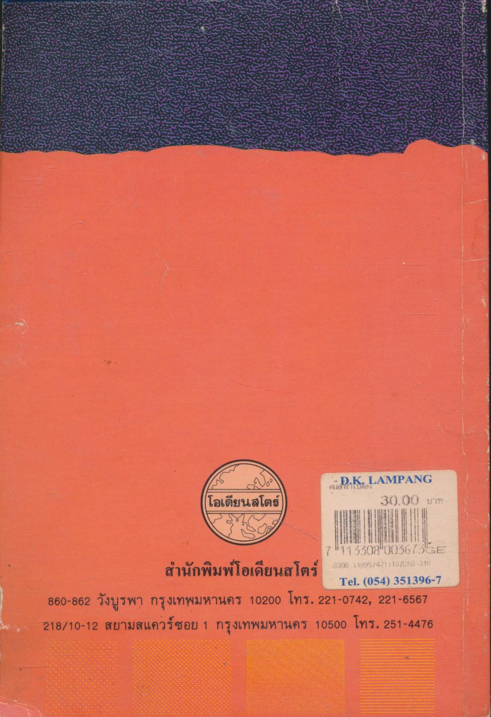 คู่มือกีฬาเปตอง