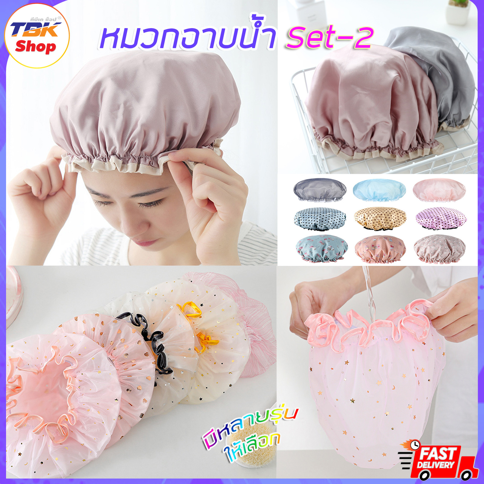 หมวกอาบน้ำ Set-2 ผ้าลื่น/ผ้ามุ้ง หมวกคลุมผมอาบน้ำ ป้องกันผมเปียก ใส่แต่งหน้า ใส่ทำความสะอาด ใส่ทำอาหาร