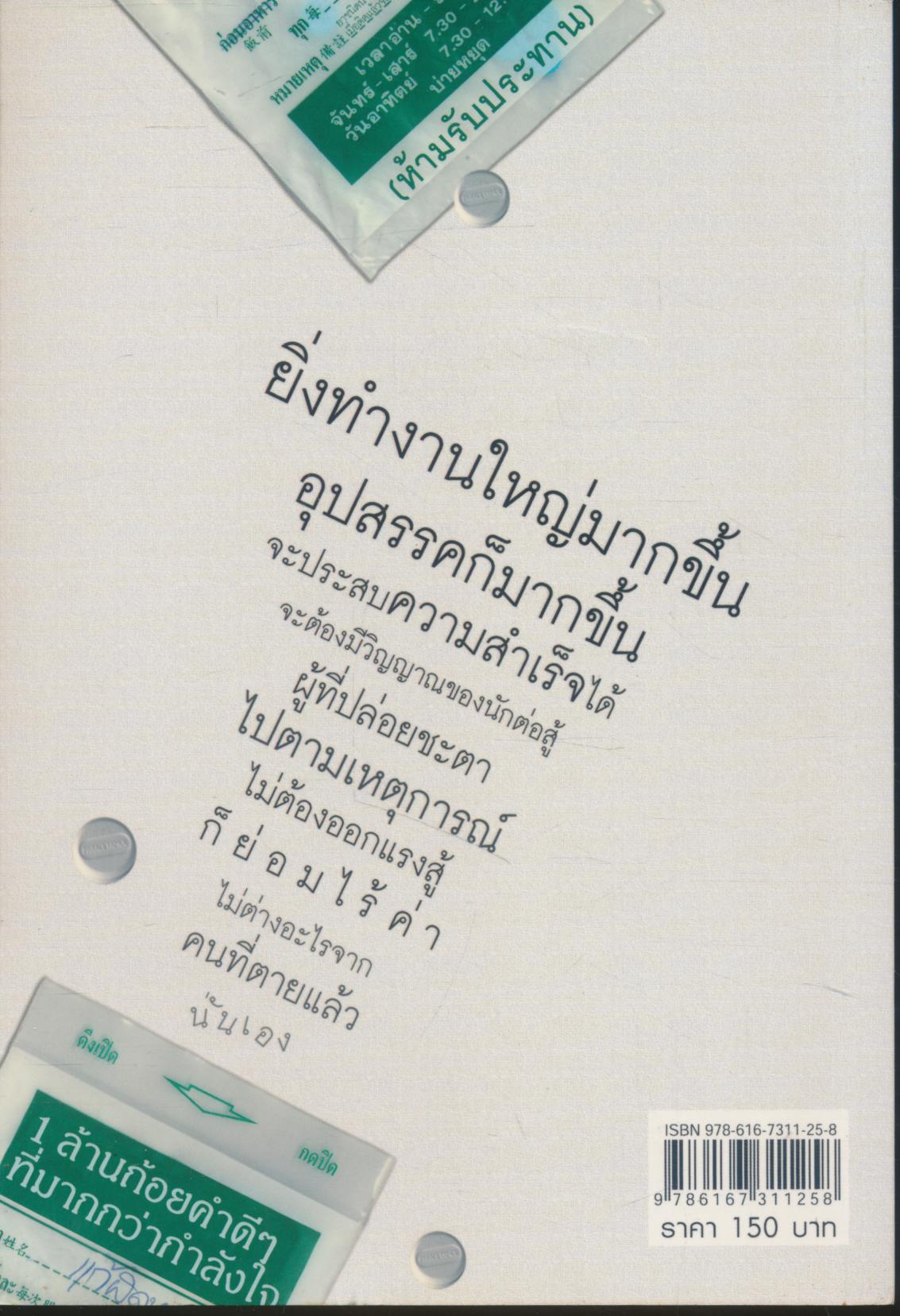 1 ล้านถ้อยคำดีๆ ที่มากกว่ากำลังใจ