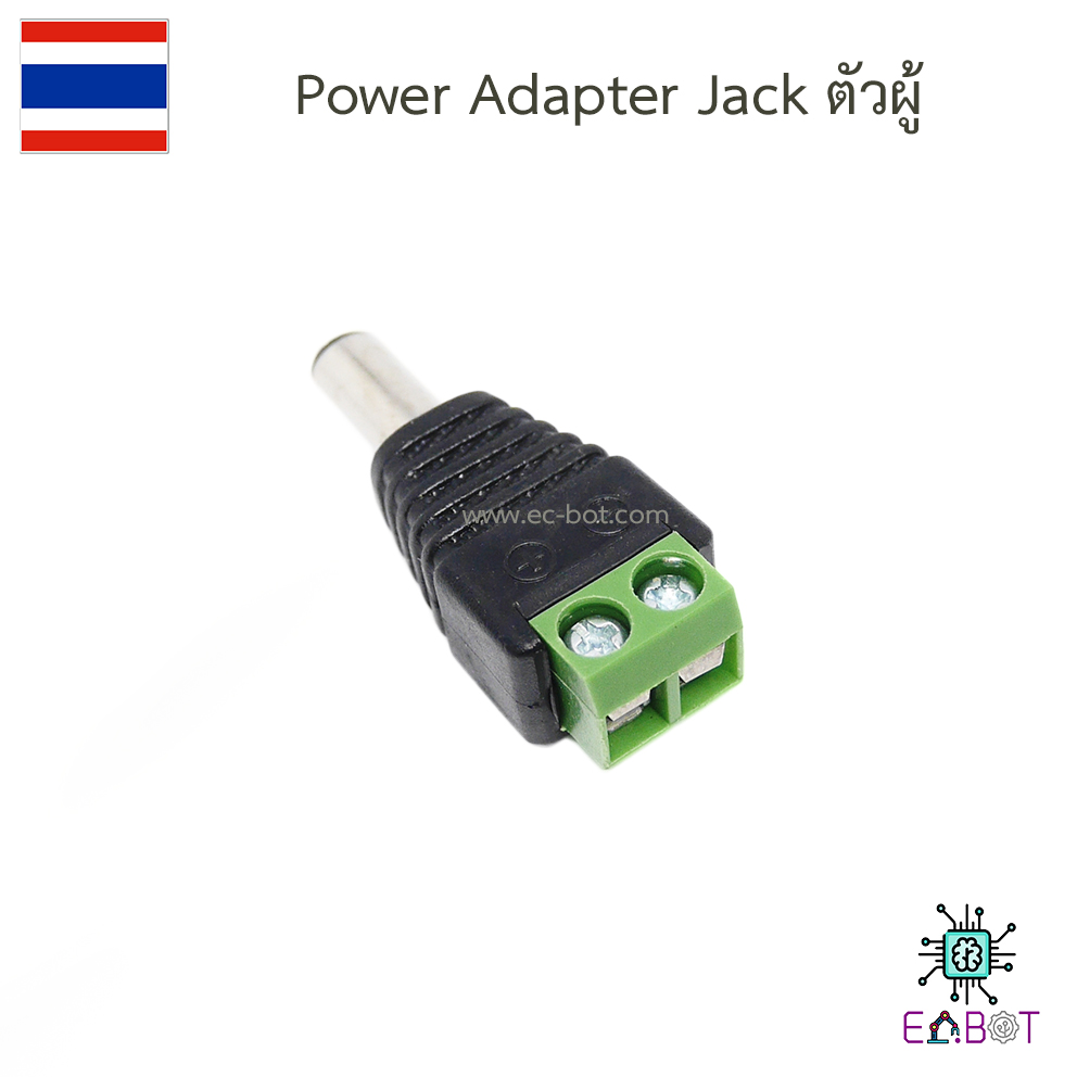 Power Adapter Jack ตัวผู้ สำหรับ Arduino