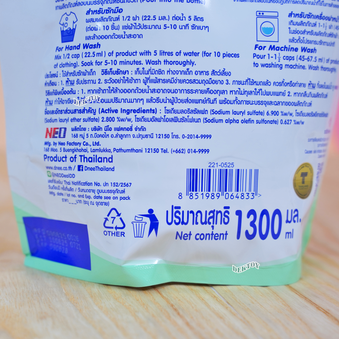 1 แถม1 D-nee ดีนี่ น้ำยาซักผ้าเด็กดีนี่นิวบอร์นออแกนิคอโลเวร่า 1400 มล. (2ถุง) สีเขียวกลิ่นหอมอ่อนโยน