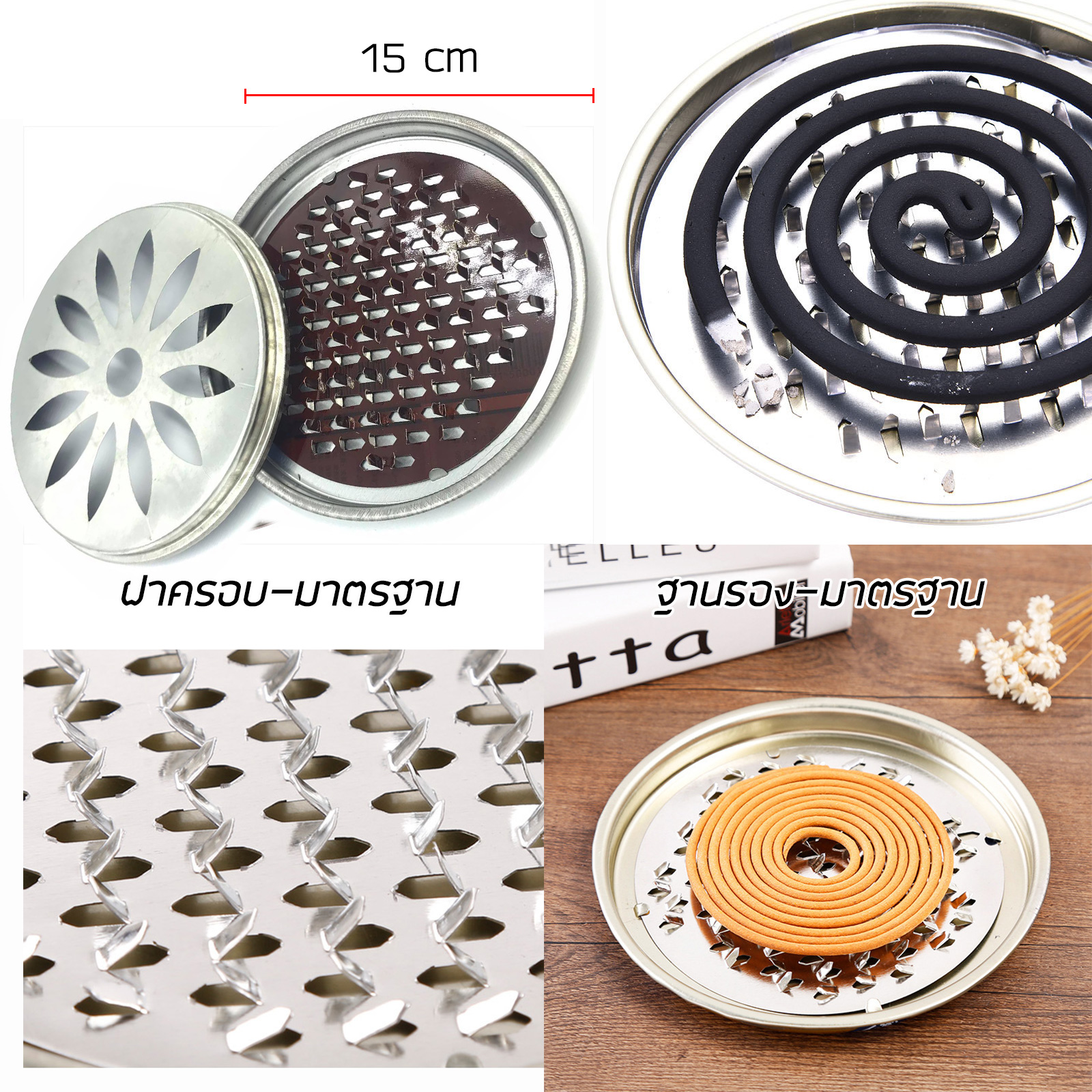 ฐานรองยากันยุง มี4รุ่น มีฝาครอบ/มีหูจับ/ห่วงแขวน/ฐานรอง สแตนเลส/เหล็กพิมพ์สี ใส่ขดยากันยุง น้ำหนักเบา