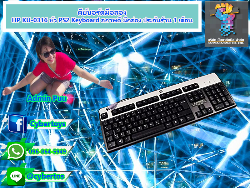 คีย์บอร์ดมือสอง HP KU-0316 หัว PS2 Keyboard สภาพดี มีกล่อง ประกันร้าน 1 เดือน