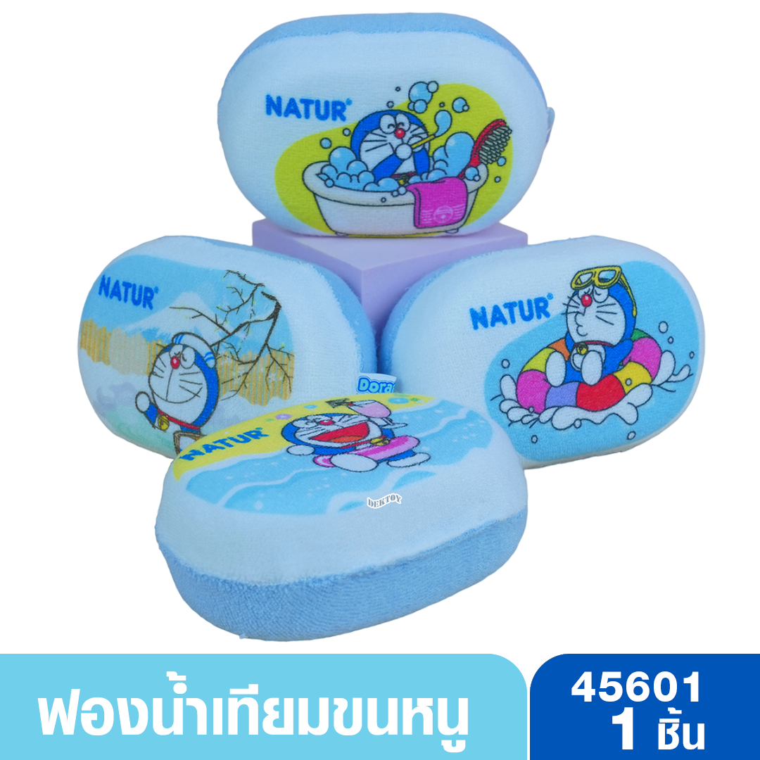 1 ก้อน Natur เนเจอร์ ฟองน้ำอาบน้ำเด็กขนหนูลายโดเรมอน 45601