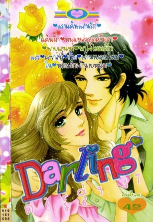 รวมการ์ตูนโรแมนติก 1