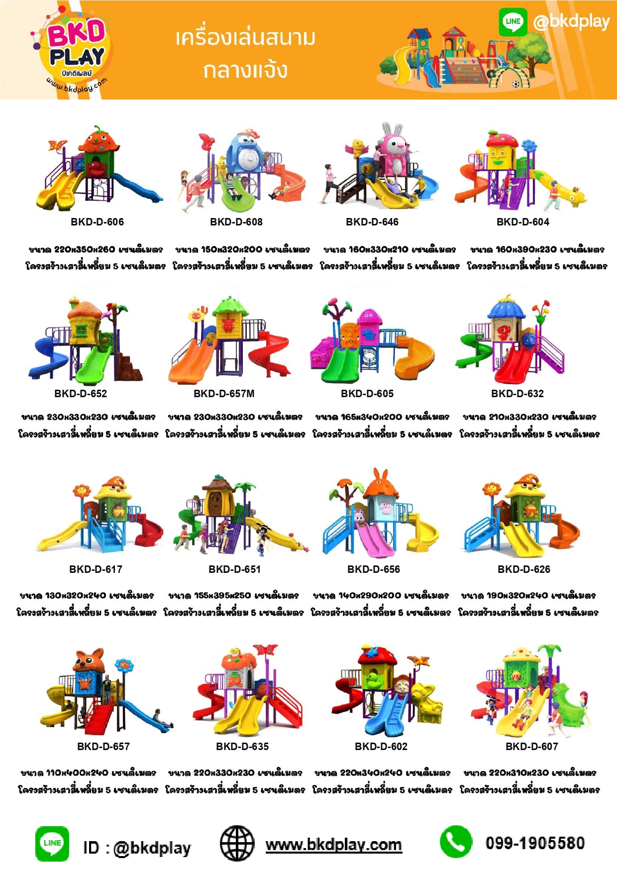 cattalog แคตตาล็อครวม เครื่องเล่นสนาม เฟอร์นิเจอร์ บ้านบอลเด็ก ห้องบอลเด็ก นุ่มนิ่ม