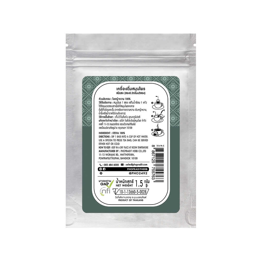 ชาสมุนไพรผสมหญ้าหวาน