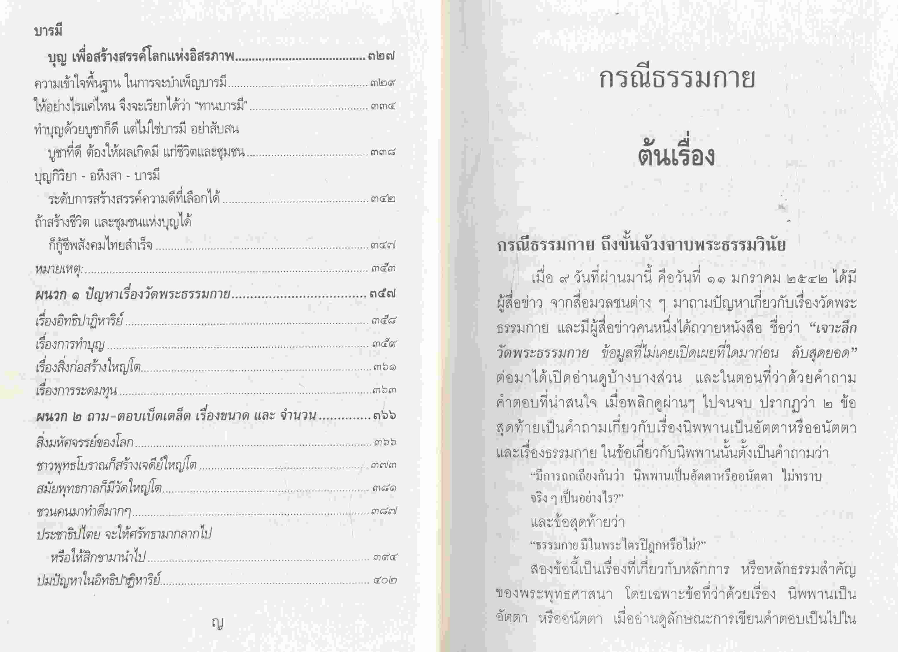 กรณีธรรมกาย (ฉบับขยาย-เพิ่มเติม)
